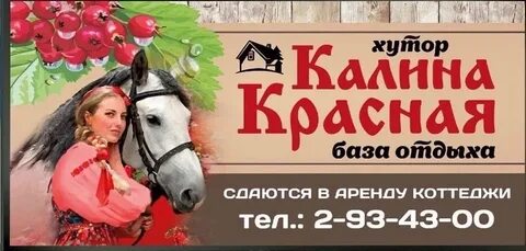 Расписание калины красной бийск