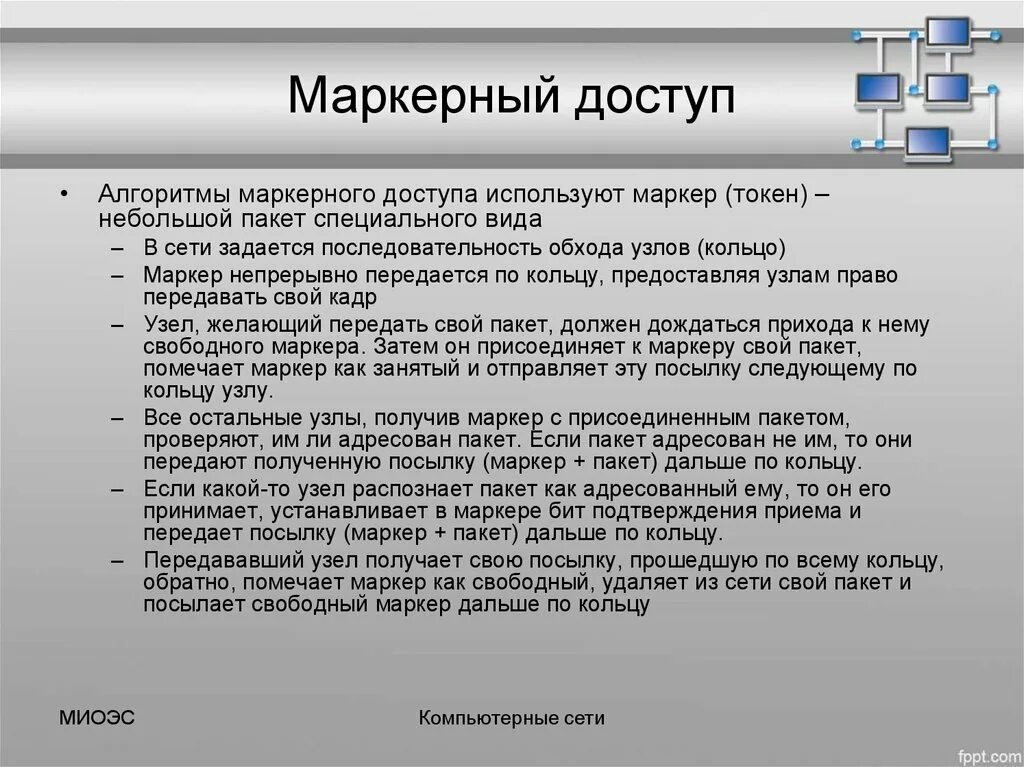 Алгоритм маркеров. Маркерный доступ. Принцип маркерного доступа. Маркерные методы доступа. Маркер доступа Windows.