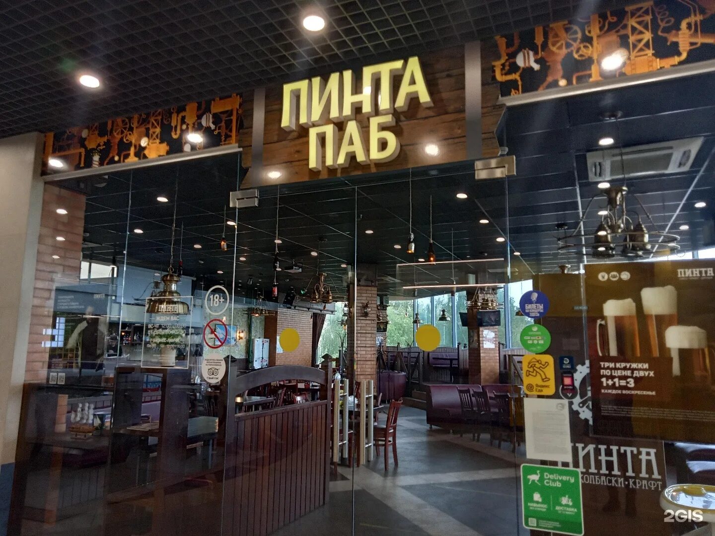 Pub ижевск. Паб пинта ижевск.