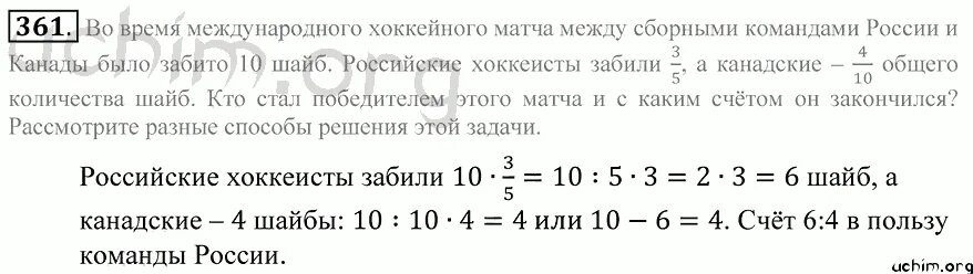 Математика 6 класс номер 361 2. Номер 361 по математике 5 класс. Математика 5 класс номер 5.361. Математика 5 класс задача 361.