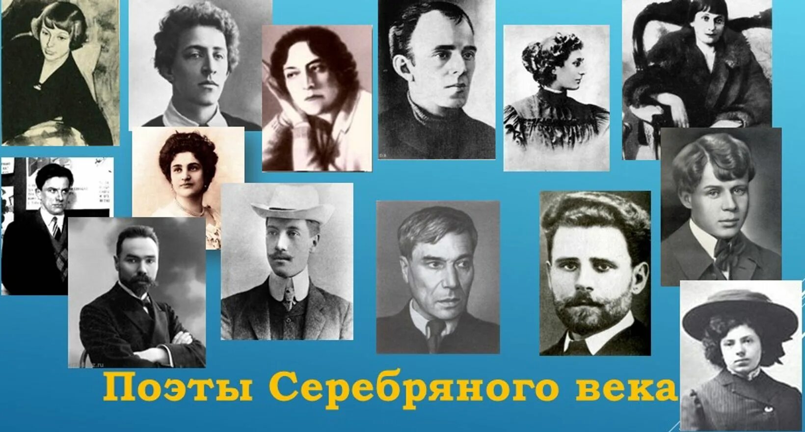 Прозаики серебряного века. Писатели серебряного века список. Серебряный век русские поэты. Портреты поэтов русской литературы серебряного века. Серебряный век русской литературы Писатели и поэты список.