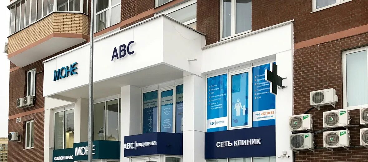 Abc медицина калуга. Авс медицина. Медицинский центр коммунарка. Александры монаховой, 94к2. Авс медицина коммунарка.