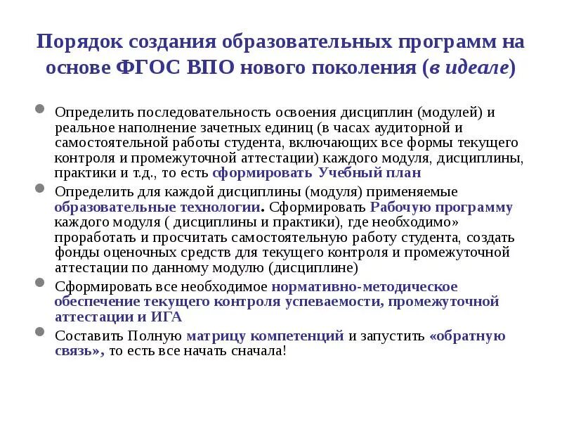 Основные модули образовательной программы. Порядок разработки образовательной программы. Разработка учебных программ. План разработки учебной программы. Основы разработки учебных программ.