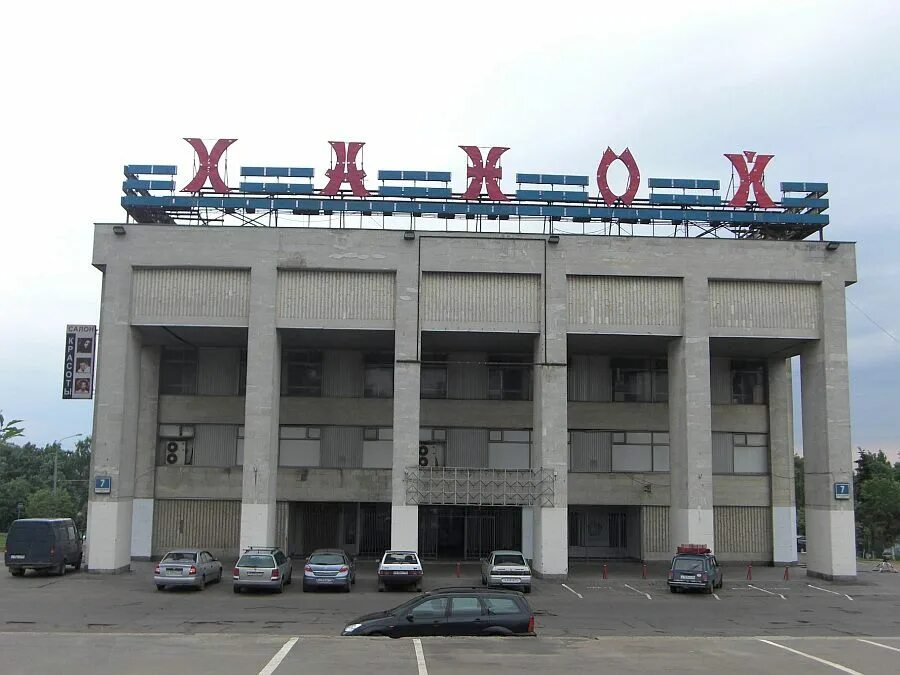 Вдохновение метро ясенево. Культурный центр вдохновение ясенево. кинотеатр ханой ясенево. ханой культурный центр ясенево. ханой вдохновение ясенево.
