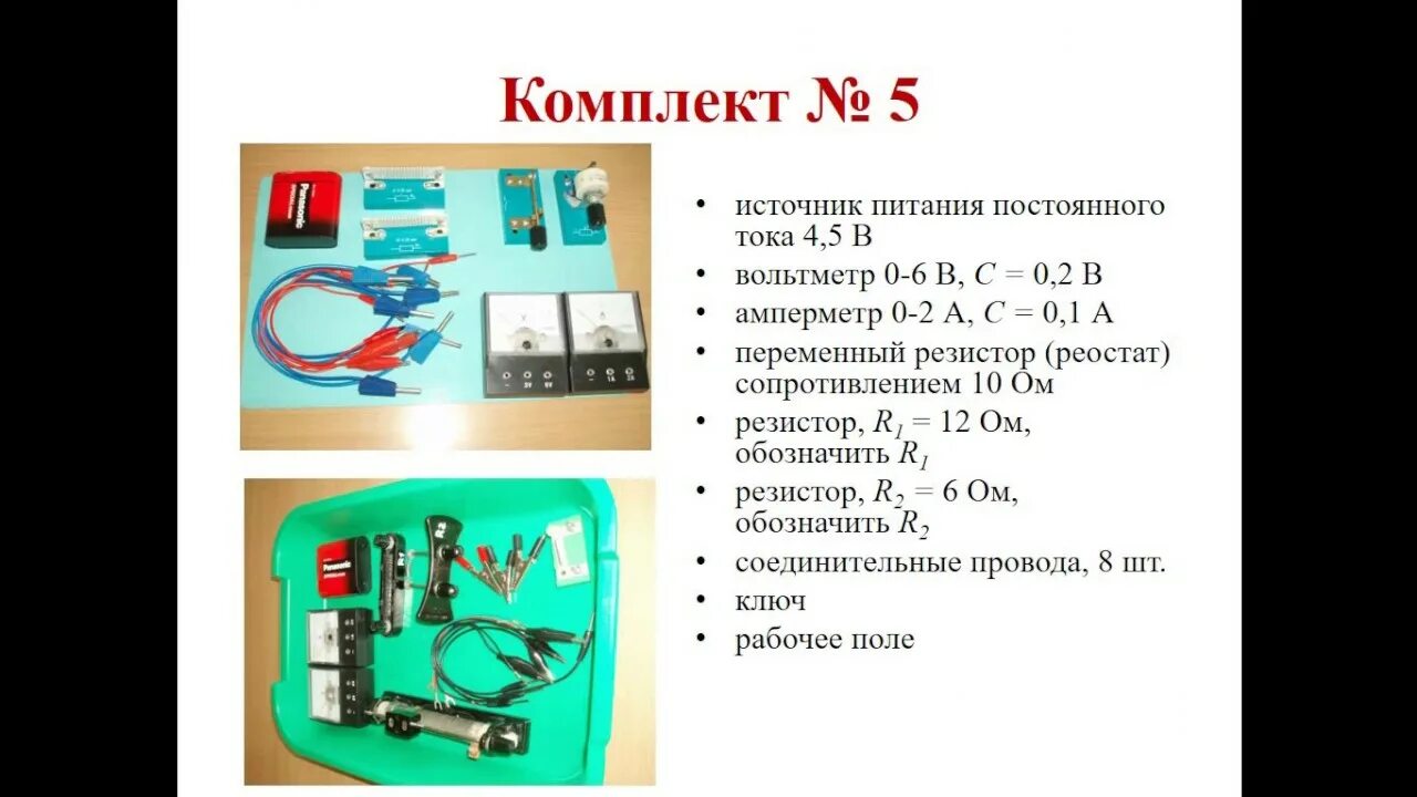 Комплекты лабораторных работ огэ. Комплекты для огэ по физике. источник питания постоянного тока. комплект гиа по физике электричество. комплект 1 по физике огэ.