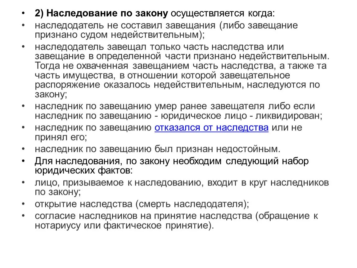 Распорядиться проживать. Законы наследования. Нотариус наследование по закону. Наследник наследодатель наследство. ФЗ О наследовании.