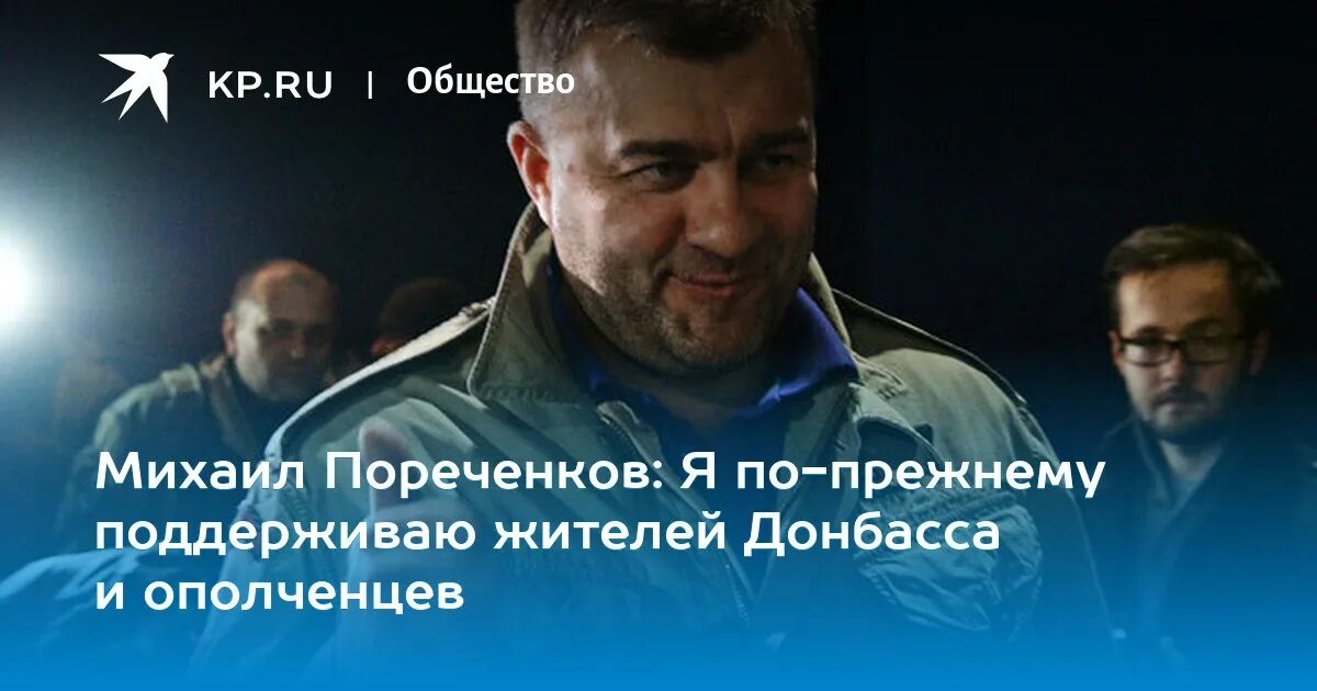 Пореченков предатель. Пореченков предатель