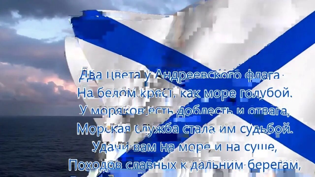 Флаг "Андреевский". День Андреевского флага 11 декабря. Андреевский флаг открытка. Андреевский флаг футаж.