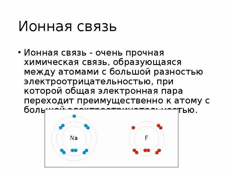 Al2o3 ионная связь схема. Al ионная связь. Ионная связь прочная. Ионная связь al2o3. Ионная связь образующие элементы