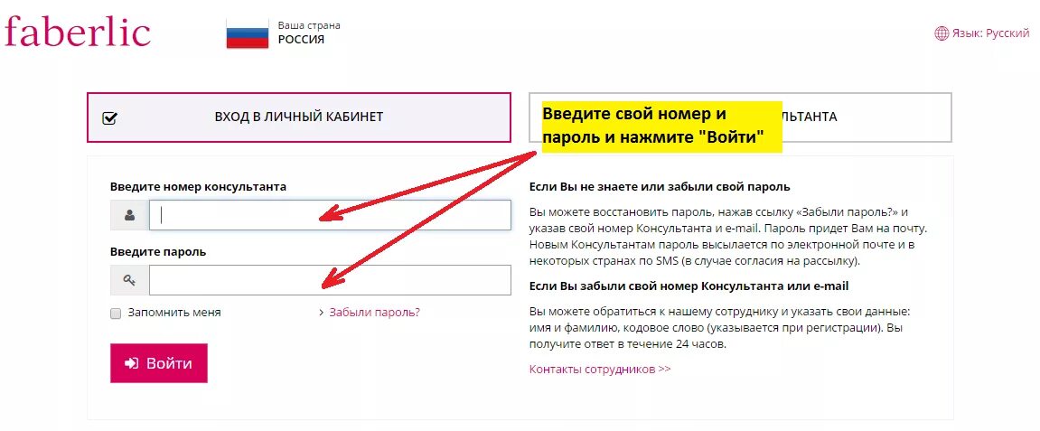 Фаберлик личный кабинет номер телефона. Фаберлик личный кабинет. Faberlic личный кабинет. Фаберлик личный кабинет вход в личный кабинет. Фаберлик личный кабинет для консультантов.