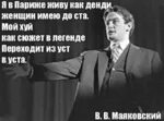 Маяковский я в париже живу как денди