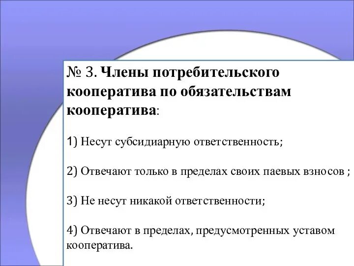 Потребительский кооператив ответственность по обязательствам. Производственный кооператив ответственность по обязательствам. Ответственность участников кооператива. Производственный кооператив обязательства