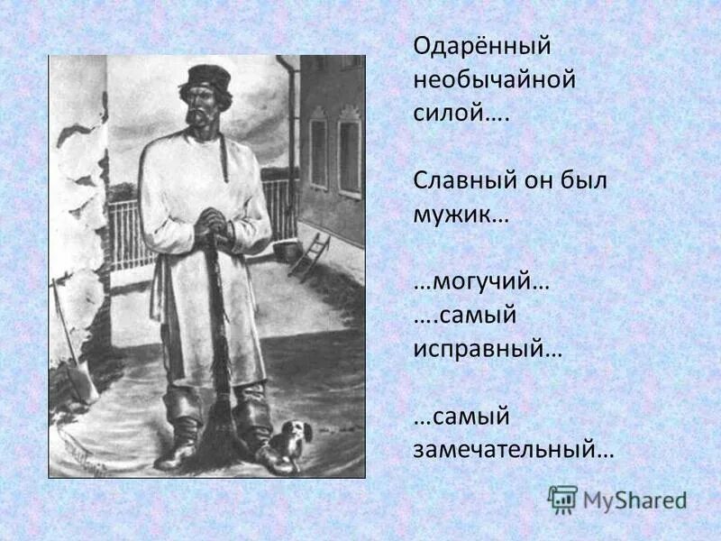 одаренный необычайной силой он. девятнадцати вершков роста.