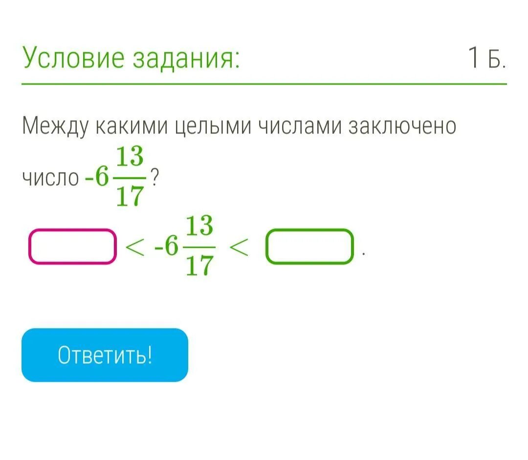 Между какими целыми числами. Между какими целыми числами заключено. Между какими числами заключено число. Какие целые числа заключены между.