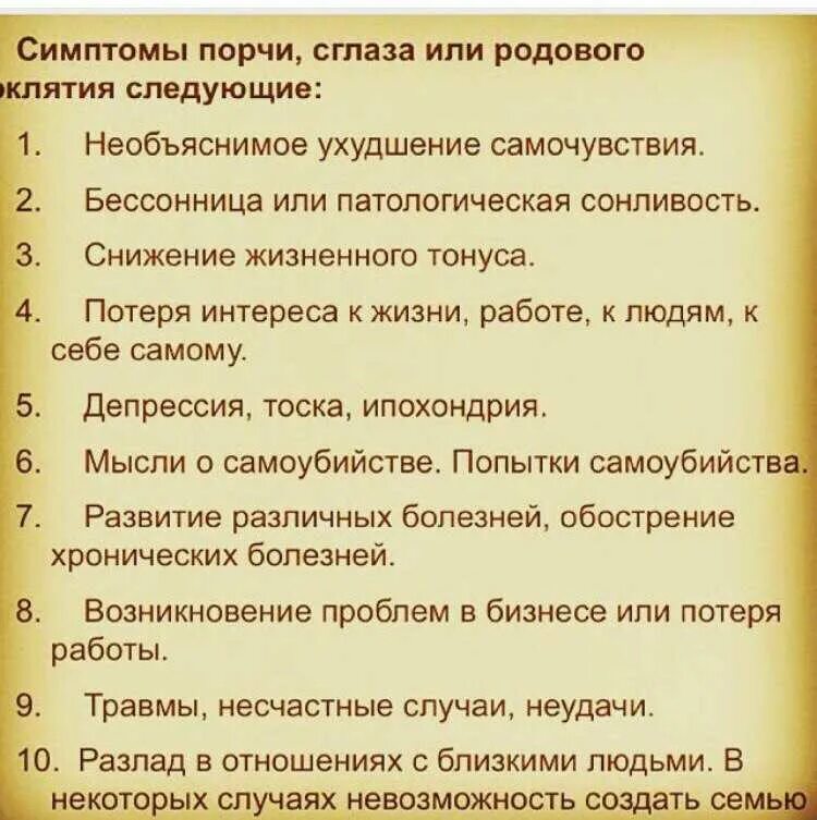 Симптомы порчи. Признаки сглаза. Признаки сглаза на человеке. Симптомы сглаза и порчи. Черный список признак