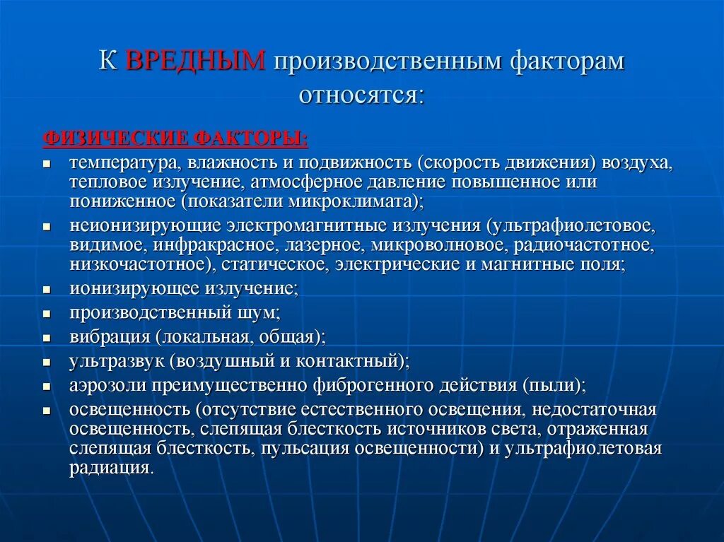 К вредным физическим факторам можно отнести. Вредные производственные факторы. К вредным производственным факторам относятся. К опасным производственным факторам относят:. К вредным производственным факторам относят:.