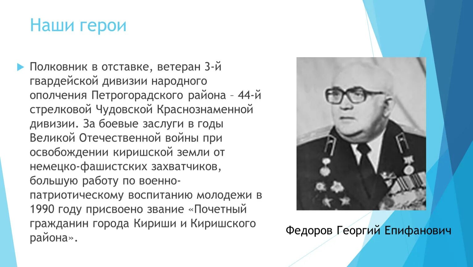 Быть в отставке это. Герой в отставке.