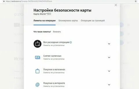 Заблокирован лимит озон