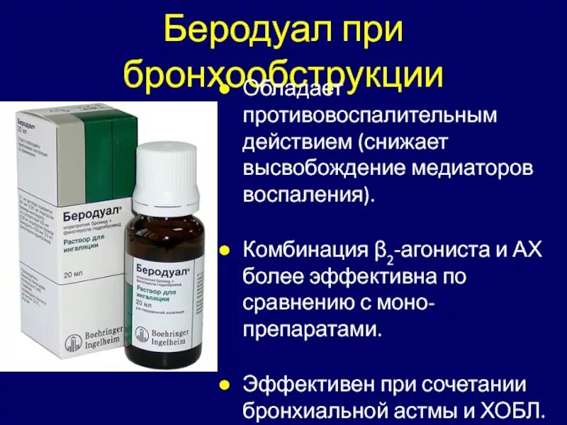 Беродуал при мокроте. Препараты от бронхиальной астмы беродуал. Бронхиальная астма беродуал. Беродуал для ингаляций при бронхиальной астме. Препараты при бронх астме.