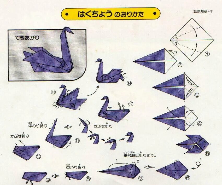 Лебедь из бумаги инструкция. Оригами птица из бумаги пошаговая инструкция для детей. Как сделать из бумаги лебедя схема. Оригами лебедь схема пошагово. Лебедь оригами схема складывания.