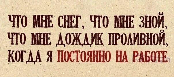 Все время работа когда жить. Шутки про трудоголизм. Не работаешь жить не на что. Все время работа когда жить. Нет не сего важнее семьи.