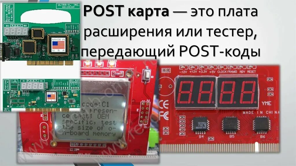Пост код это. Пост карта в слот ddr234. коды пост карты. post карта pci-e. post плата коды.