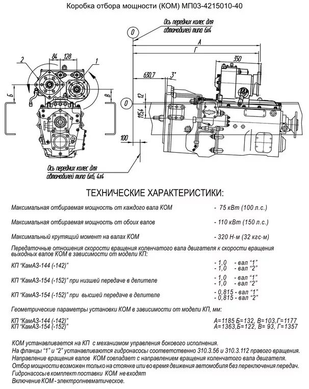 Масло коробка передач камаз. Коробка отбора мощности КАМАЗ 43118 КПП 154. Схема коробки отбора мощности КАМАЗ 65115. Коробка отбора мощности КАМАЗ 43118 схема. Коробка отбора мощности КПП КАМАЗ 152 схема.