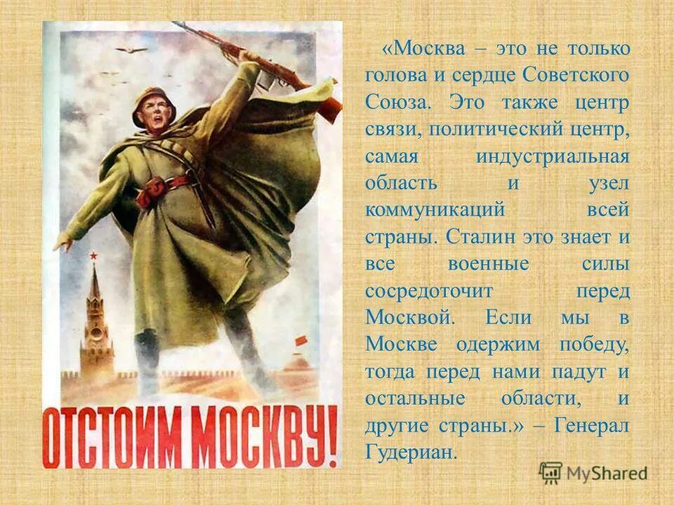 Ни шагу назад операция. Ни шагу назад битва за Москву. Плакат ни шагу назад Автор. Ни шагу назад за нами Москва. Ни шагу назад за нами Москва плакат.