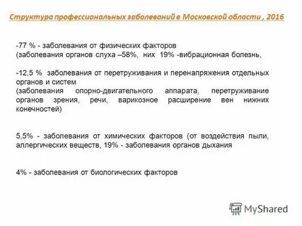 Вибрационная болезнь 2 степени