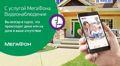 Мегафон камеры видеонаблюдения