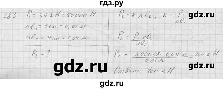 7 класс номер 283. 7 класс номер 283