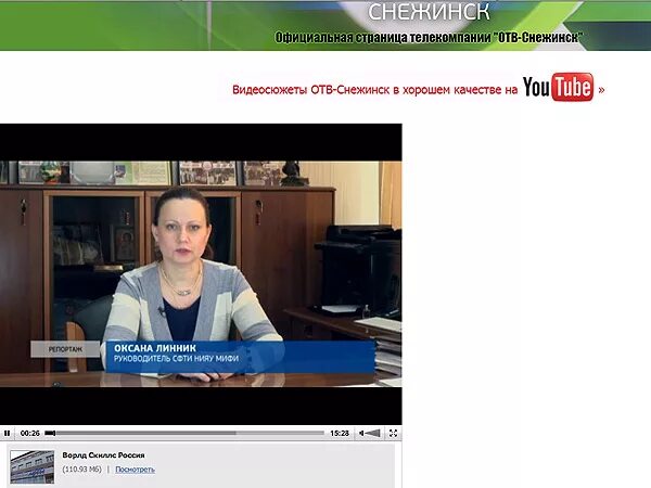 отв снежинск