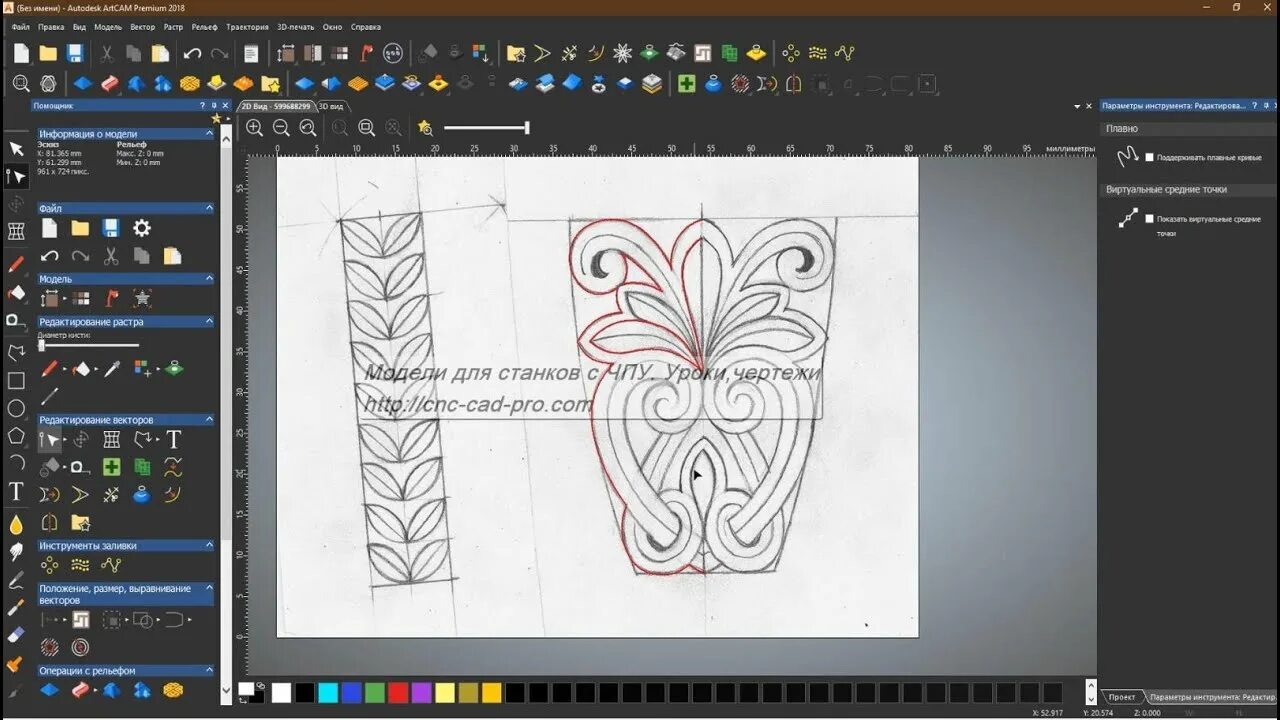 Artcam pro 8. Artcam 2012 уроки. Artcam 2011 уроки для начинающих. Урок программа арткам. Создание простых моделей в арткаме.