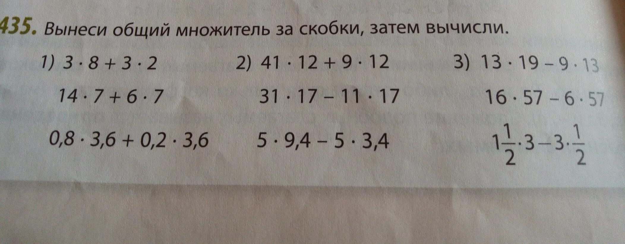 Общий числовой множитель равен. Вынеси общий множитель за скобки. вынесение общего множителя за скобки. вынести общий множитель. вынесите общий множитель за скобки.
