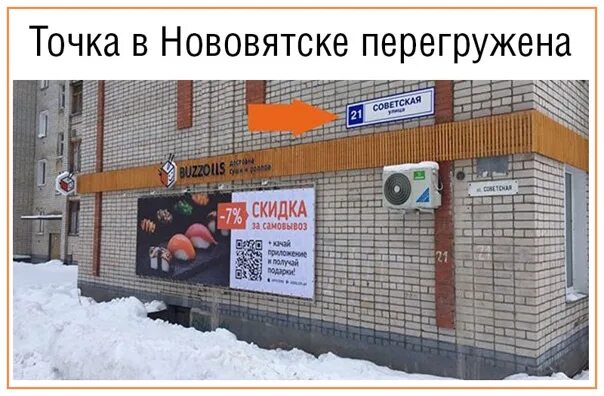 Советская 89 нововятск. Кафе Сансара Нововятск. Сансара пицца Нововятск. Суши в Нововятске. Кафе Глобус в Нововятске Киров.