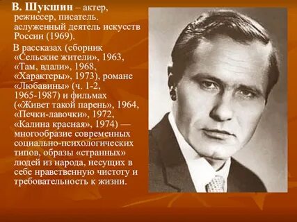 В м шукшин является писателем