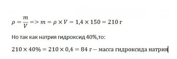 Плотность гидроксида натрия 40. Масса гидроксида натрия. Плотность гидроксида натрия. Плотность раствора гидроксида натрия. Раствор гидроксида натрия 0,1%.