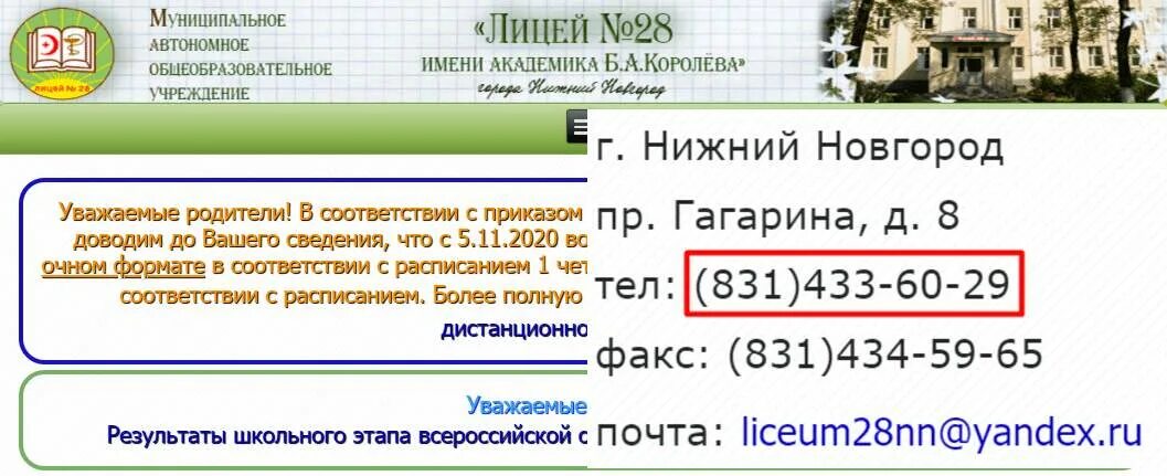 Лицей номер 28 Нижний Новгород. Лицей 6 Ессентуки. Лицей 28 Нижний Новгород учителя. Электронный журнал лицей 33 иваново