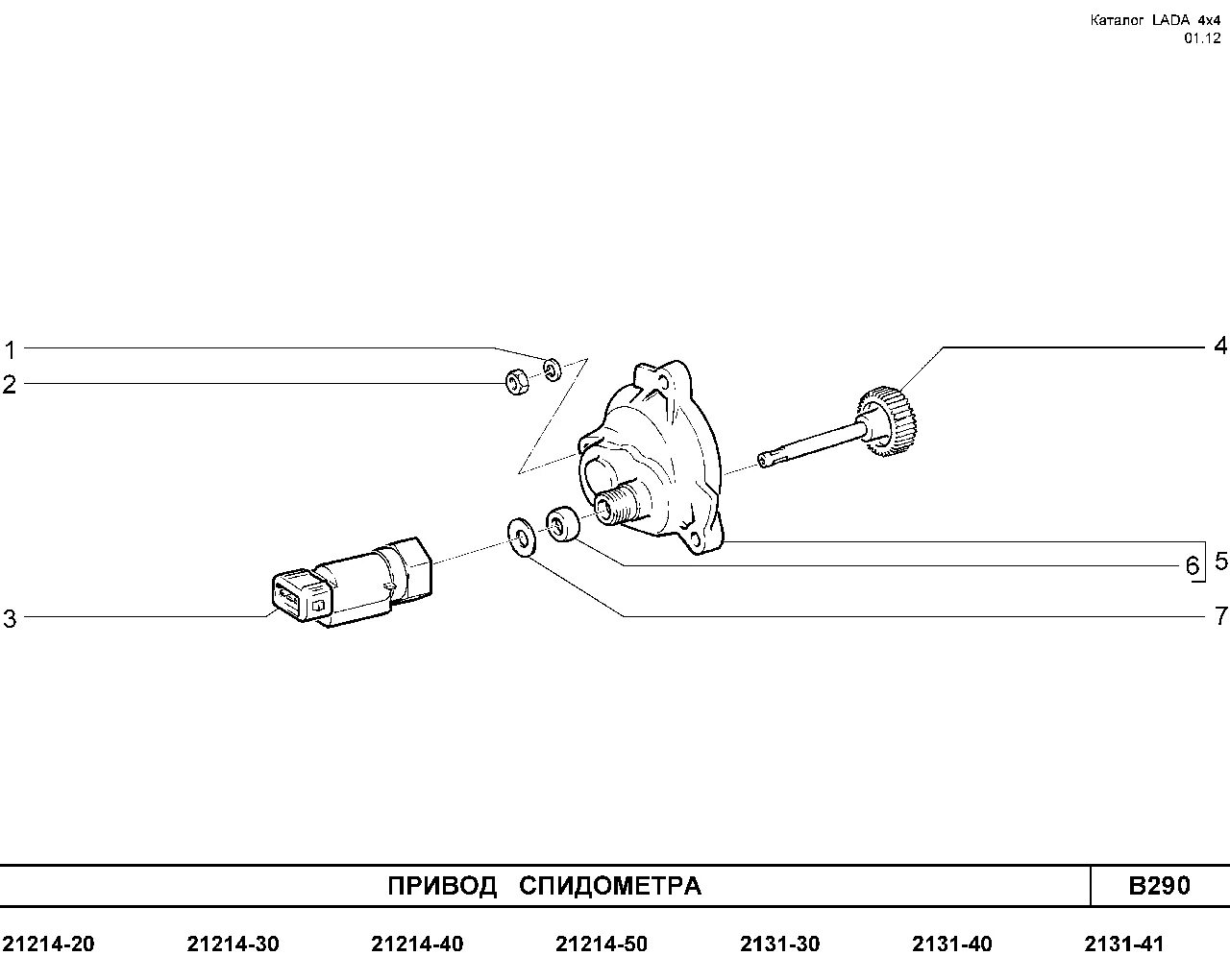 Датчик ваз 2131. Привод спидометра ВАЗ 2123. Привод спидометра ВАЗ 21213 Нива. Привод спидометра Нива 2121. Шестерня привода спидометра Нива Шевроле.