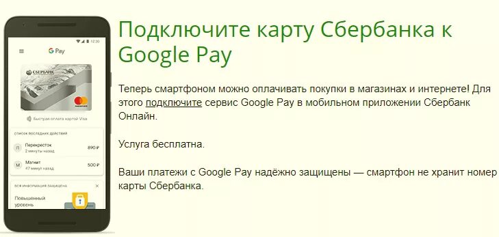 Как подключить карту без интернета. Оплата картой Сбербанка через телефон. Оплата картой через телефон андроид Сбербанк. Как оплатить картой через телефон Сбербанк. Рассчитываться картой через телефон.