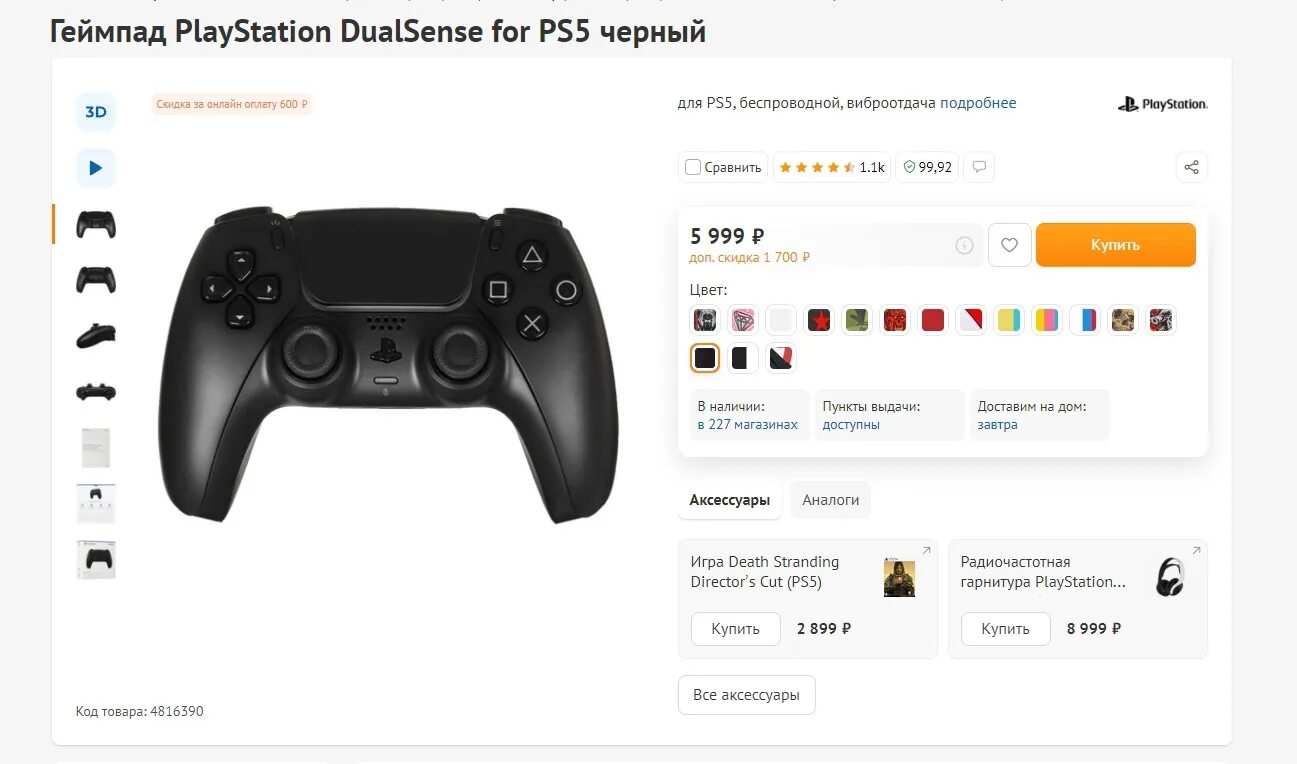 Ревизии джойстиков ps5. Dualsenses цвета геймпад. PLAYSTATION 5 Dualsense. Геймпад PLAYSTATION 5 Dualsense черный. Геймпад DNS.