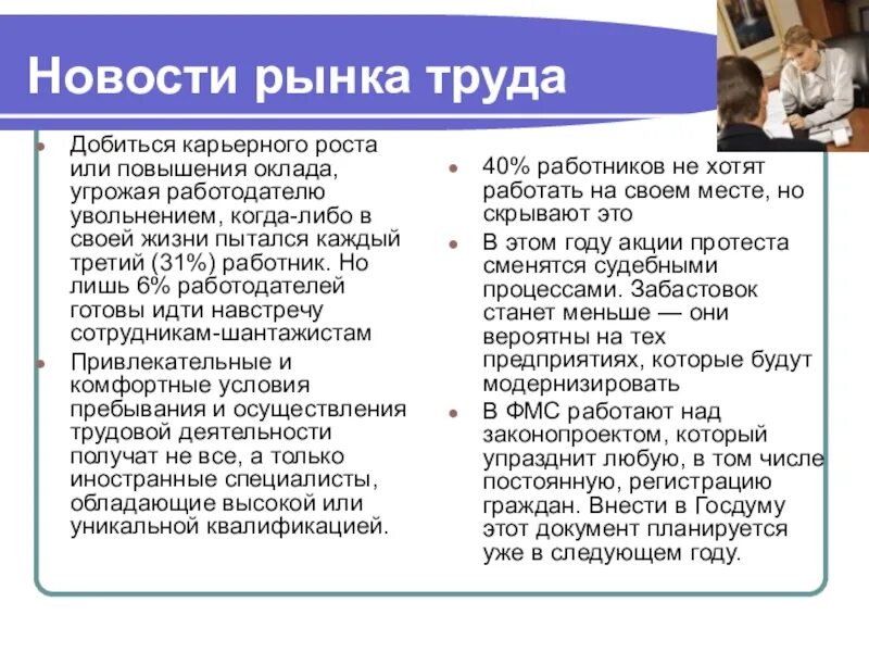 Повышение зарплат в начале года. Рынок труда и заработная плата. Оплата труда реферат кратко. Что происходит на рынке труда когда зарплата повышается. Рынок труда прикол.