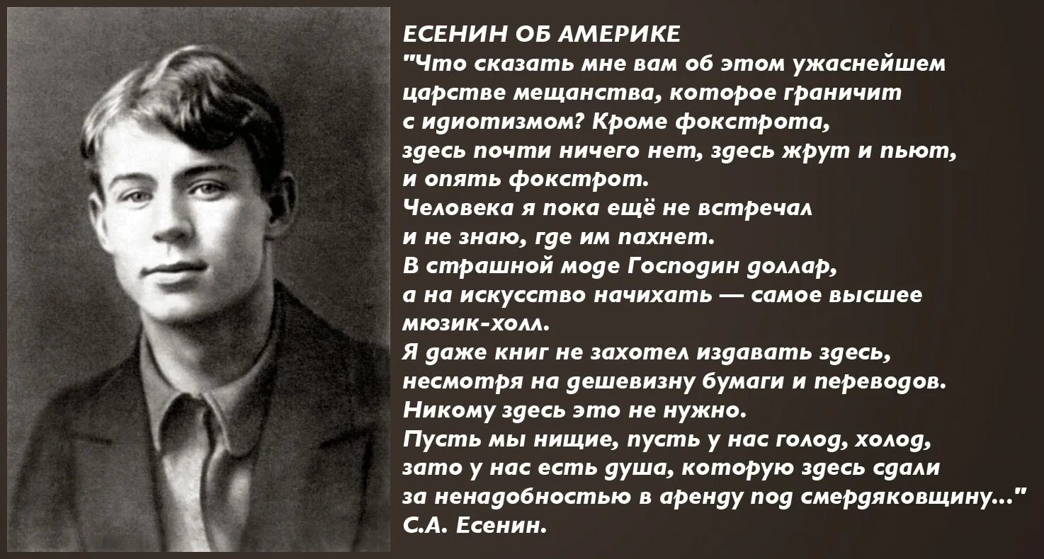 Есенин в Америке. Есенин 1923 год про Америку. Стих Есенина про Америку 1923.