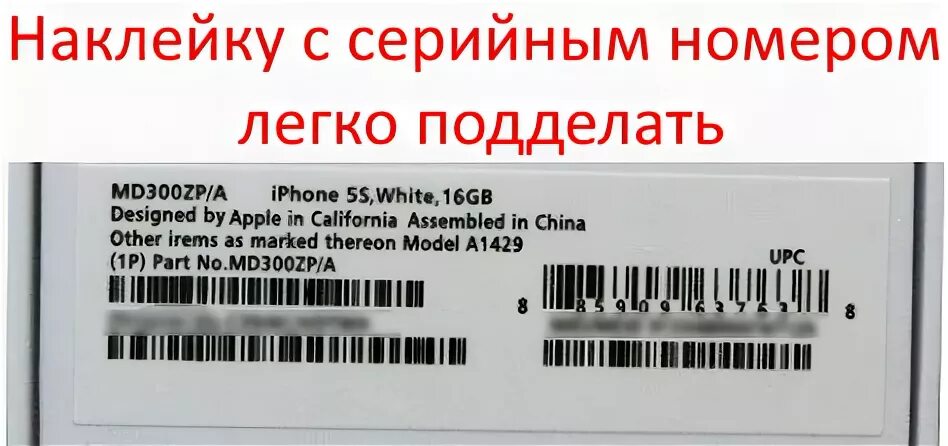 Серийные номера восстановленных iphone. Как узнать восстановленный айфон по серийному номеру. Номер восстановленного айфона серийный номер. Наклейка с серийным номером. Как отличить восстановленный от нового