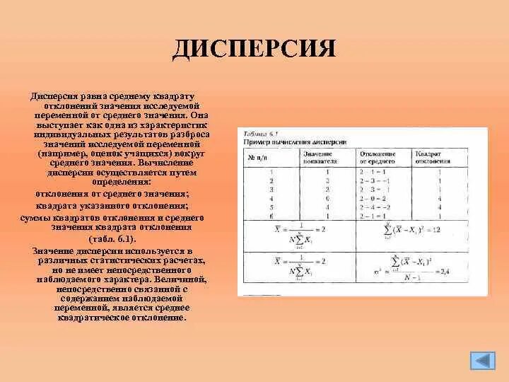 Дисперсия 9 класс статистика. Как найти дисперсию 7 класс. Дисперсия в статистике. Дисперсия 7 класс. Дисперсия в статистике формула 7 класс.