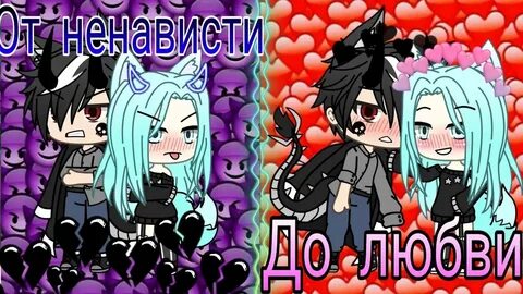 Гача любовь школа