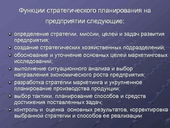 Функции стратегического планирования. Задачи стратегического планирования. Цели и задачи стратегического планирования. Задачи при стратегическом планировании.