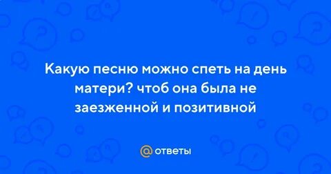 Сможешь спеть