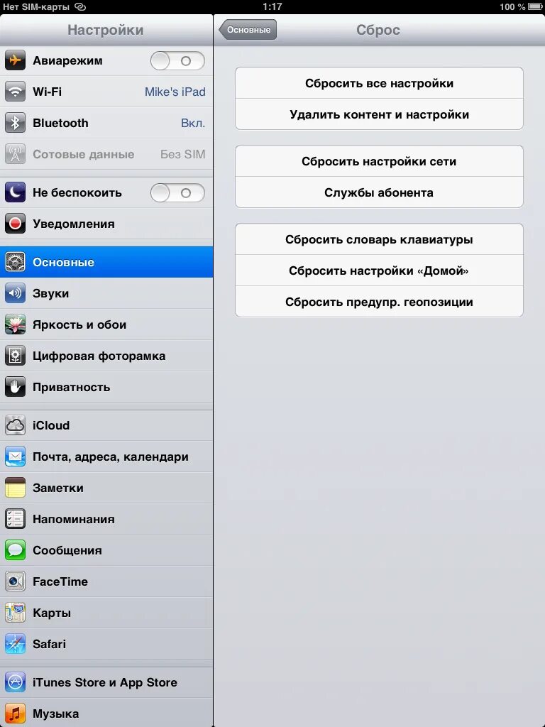 Скинуть айпад. IOS 6 напоминания. Сбросить настройки на IPAD. Сбросить все настройки айпад. Как сбросить все настройки с Айпада.