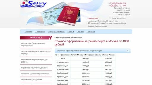 Отделение по организации оформления заграничных паспортов